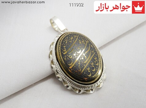 مدال نقره حدید صینی [ناد علی] - 111932